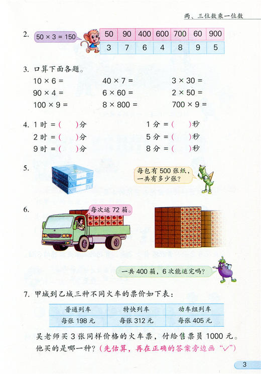 3上小学数学课本书三年级上册苏教版