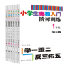 小学生奥数入门阶梯训练——举一跟二反三拓五 第五版（1-6年级） 商品缩略图0