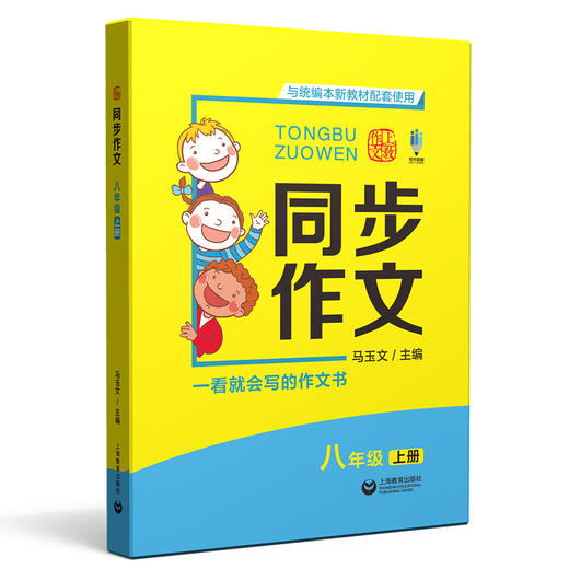 同步作文（一看就会写的作文书）合辑 商品图10