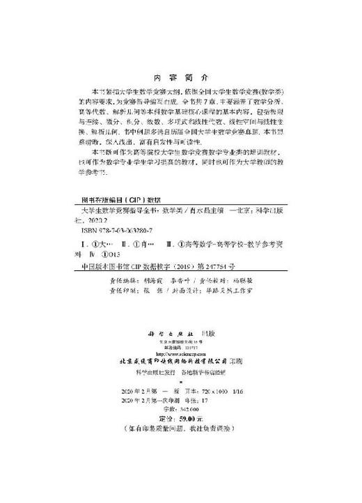 大学生数学竞赛指导全书（数学类） 商品图2