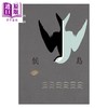 【中商原版】候鸟 二版 港台原版 西西 洪范 自传体小说 商品缩略图2
