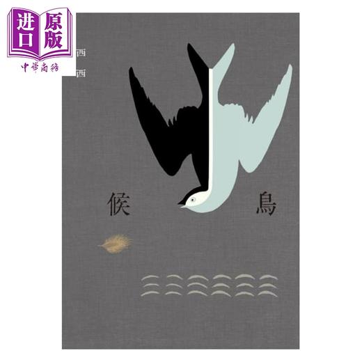 【中商原版】候鸟 二版 港台原版 西西 洪范 自传体小说 商品图2