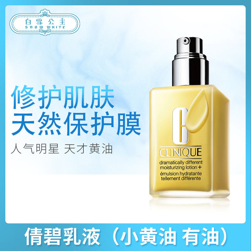 倩碧乳液(小黃油有油)#125ml #200ml（598907）（598945）