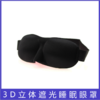 eefit舒缓眼罩（有鼻翼） 商品缩略图0