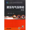 液压与气动传动（第3版） 商品缩略图0