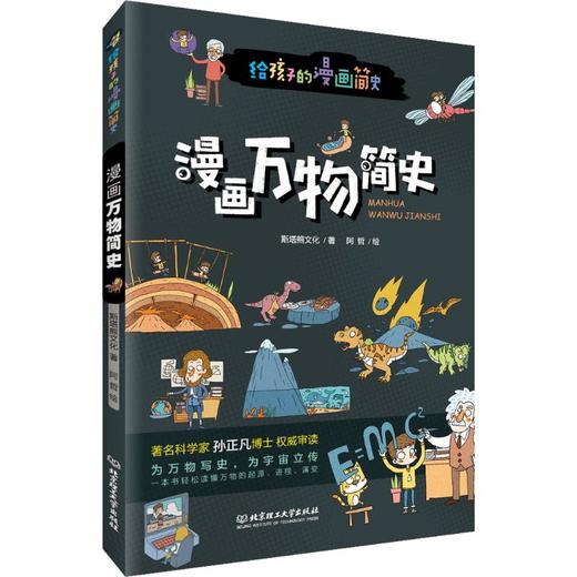 漫画万物简史 商品图0