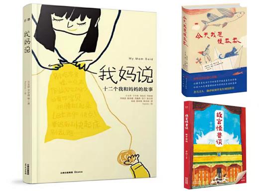 故宫里的大怪兽影子学校   我妈说十二个我和妈妈的故事   今天我想慢吞   四年级正版现货速发|名师推荐|小学生课外阅读4年级 商品图0