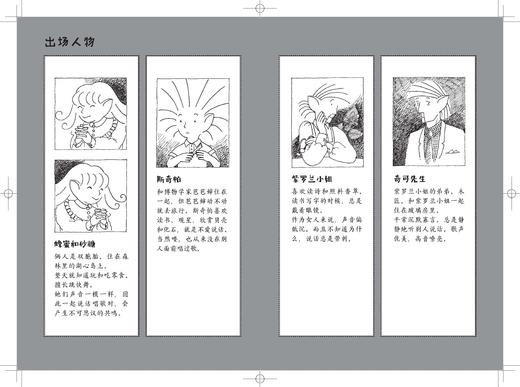 音乐剧调料   三年级正版现货速发|名师推荐|小学生课外阅读3年级 商品图3