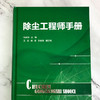 除尘工程师手册 商品缩略图1