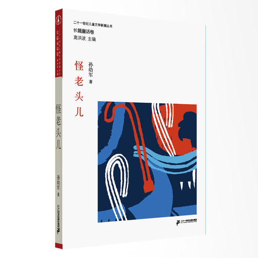 儿童文学新潮丛书 长篇童话卷（全10册） 商品图2