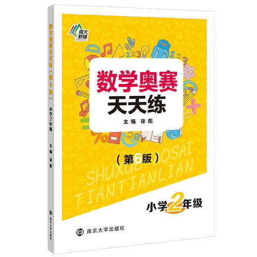 数学奥赛天天练•小学1-6年级（第6版） 商品图2