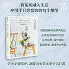 自然花环 凯蒂史密斯 著 自然风格 花环设计 花艺爱好 小清新 家居装饰 家居风格 中信出版 商品缩略图0