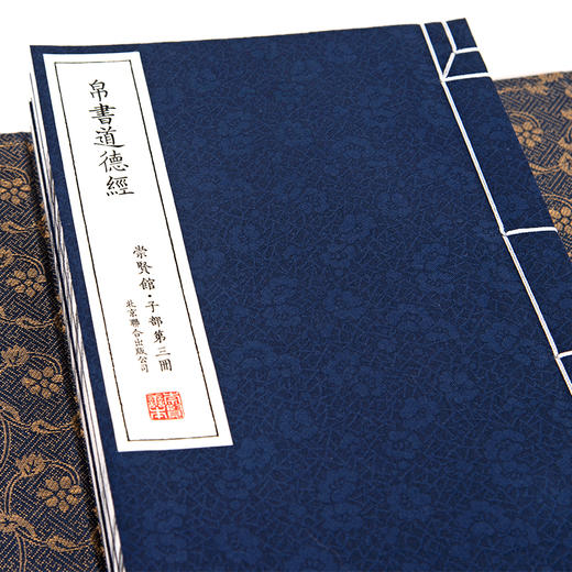 古体本《帛书道德经》（一函三册）手工宣纸书 线装繁体竖排 商品图2