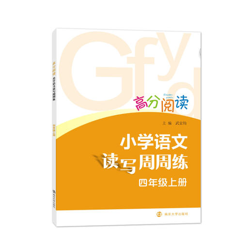 高分阅读•小学语文读写周周练（上册） 商品图4