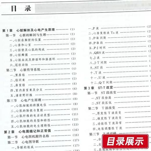 临床实用心电图学  科学出版社  
书号：9787030488138 商品图3