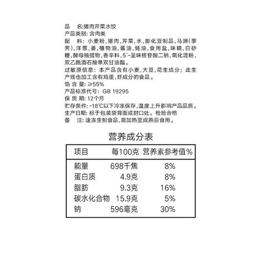 思念手打天下 猪肉芹菜水饺400g 商品图3
