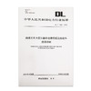 DL/T1806-2018 油浸式电力变压器用绝缘纸板及绝缘件选用导则 商品缩略图0