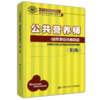 公共营养师（国家职业资格四级）（第2版） 国家职业资格培训教程 商品缩略图0