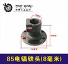 【货号02559】65电镐小孔铁头盖65电镐配件电镐铁头8MM螺孔 商品缩略图0