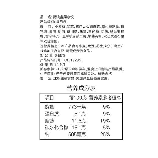 思念手打天下 猪肉韭菜水饺400g 商品图3