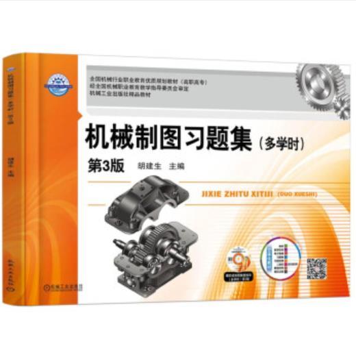 机械制图习题集（多学时 第3版） 商品图0