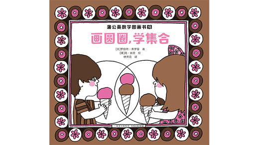 16-画圆圈，学集合 商品图0