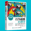 行为观察心理学 DISC行为观察术在管理中的应用 商品缩略图2