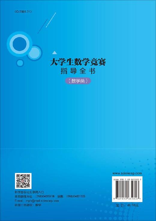 大学生数学竞赛指导全书（数学类） 商品图1