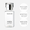 HABA 鲨烷精纯美容油 15ml/30ml 商品缩略图2