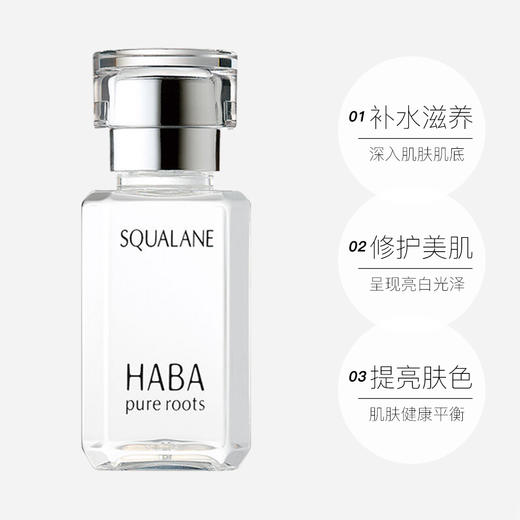 HABA 鲨烷精纯美容油 15ml/30ml 商品图2