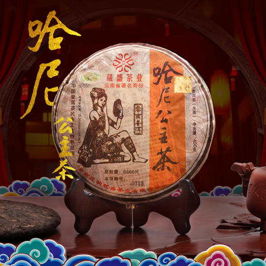 葳盛 2013年哈尼公主 生茶 400克 商品图0