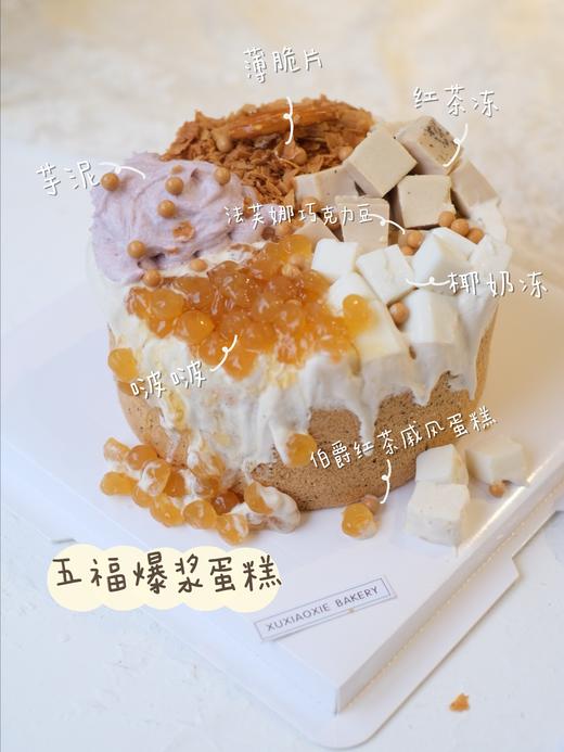 流心系列：五福爆浆蛋糕+珍珠奶茶奥利奥伯爵流心蛋糕 商品图1