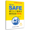 煤矿企业新工人三级安全教育读本(第二版) 商品缩略图0