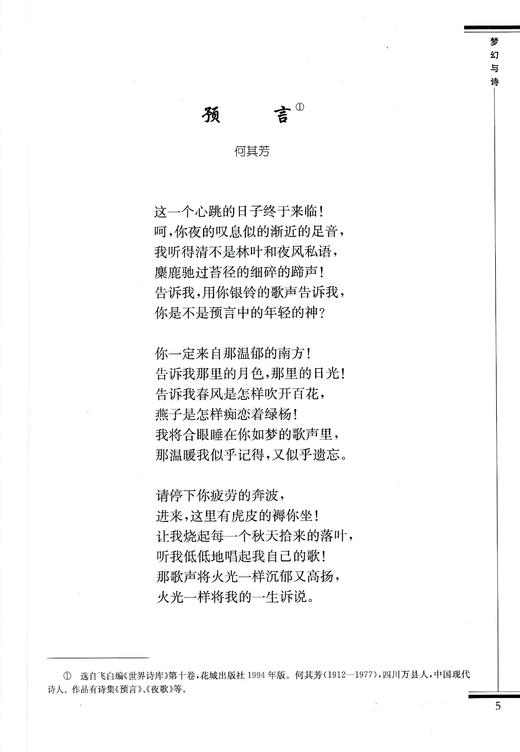 高中语文 选修 现代诗歌选读 中学课本 苏教版教科书 商品图5