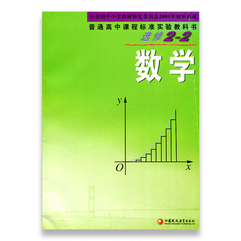 高中数学课本 苏教版教科书 选修2-2