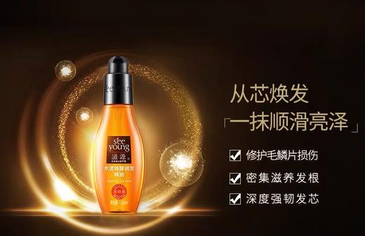滋源水漾臻耀润发精油 100ml（外包装盒子轻微破损） 商品图1