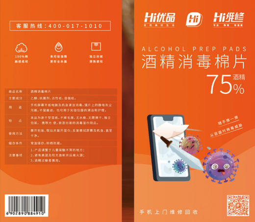 Hi优品&Hi维修酒精消毒棉片含75%酒精 商品图0