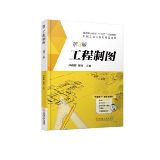 工程制图（第3版） 商品图0
