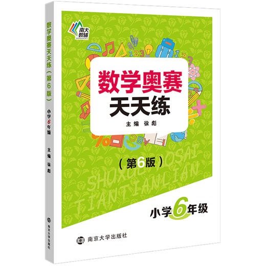 数学奥赛天天练•小学1-6年级（第6版） 商品图6