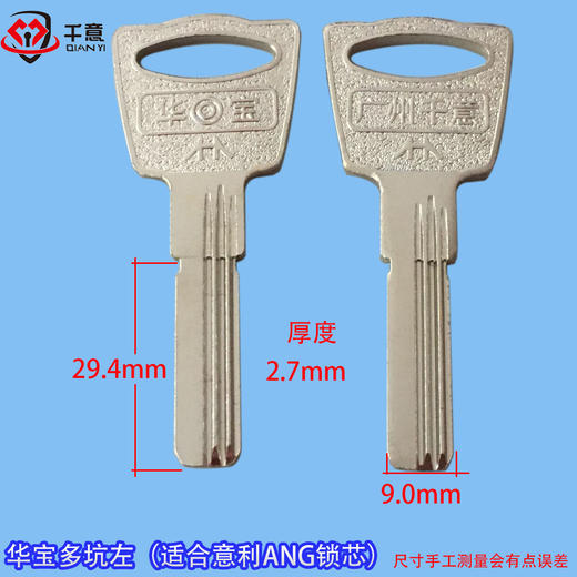 华宝多坑左（ANG 意利锁芯适用） 商品图0