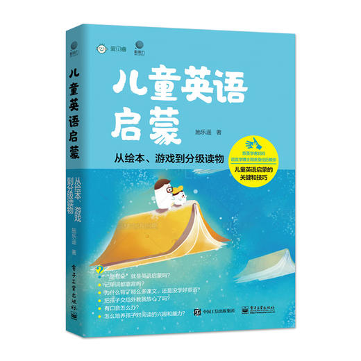  儿童英语启蒙——从绘本、游戏到分级读物  商品图1