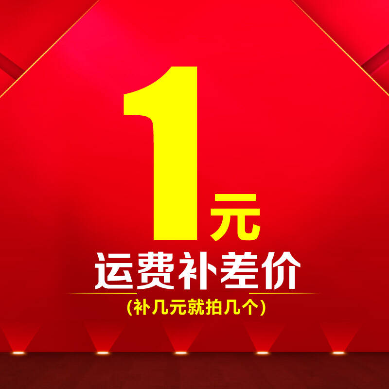 1元专拍补邮链接（差多少补多少）