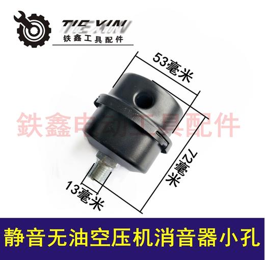 【货号04628】1/4空压机过滤器气泵消声器静音无油空压机消声器小孔 商品图0