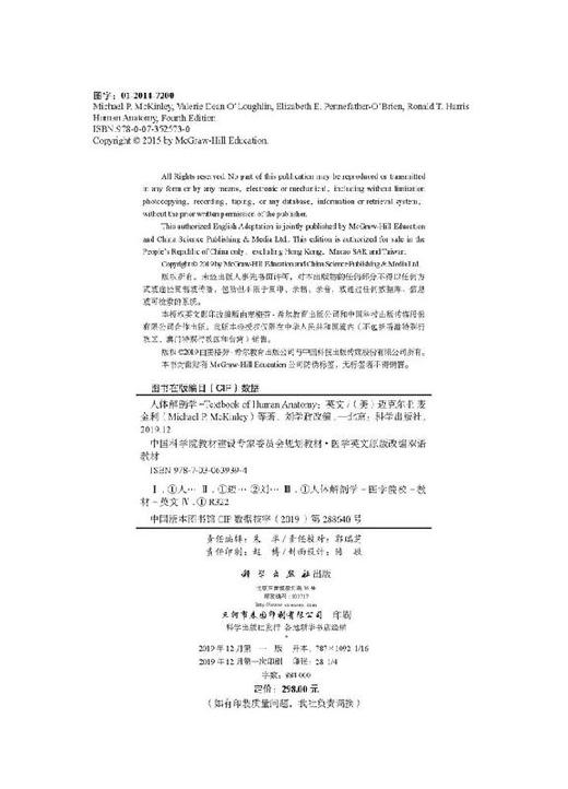 人体解剖学（英文改编版） 商品图2