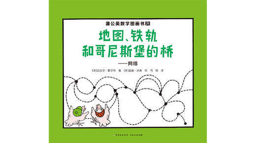 21-地图、铁轨和哥尼斯堡的桥——网络 商品图0