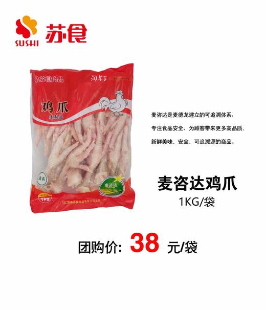 PY苏食麦咨达鸡爪1kg【盒马同品质】 商品图1