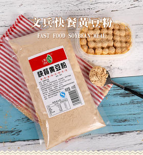 (推荐)文兵 快餐黄豆粉(熟) 450g*24包/件   豆乳奶盖奶茶/豆乳盒子/驴打滚糍粑/面粉汤圆/蛋糕烘焙