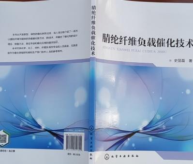 腈纶纤维负载催化技术 商品图2