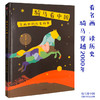 骑马看中国  名画中的历史故事 曾孜荣 时光 著   历史学启蒙读物 看名画 读历史 中国历史 亲子阅读  中信童书 商品缩略图1