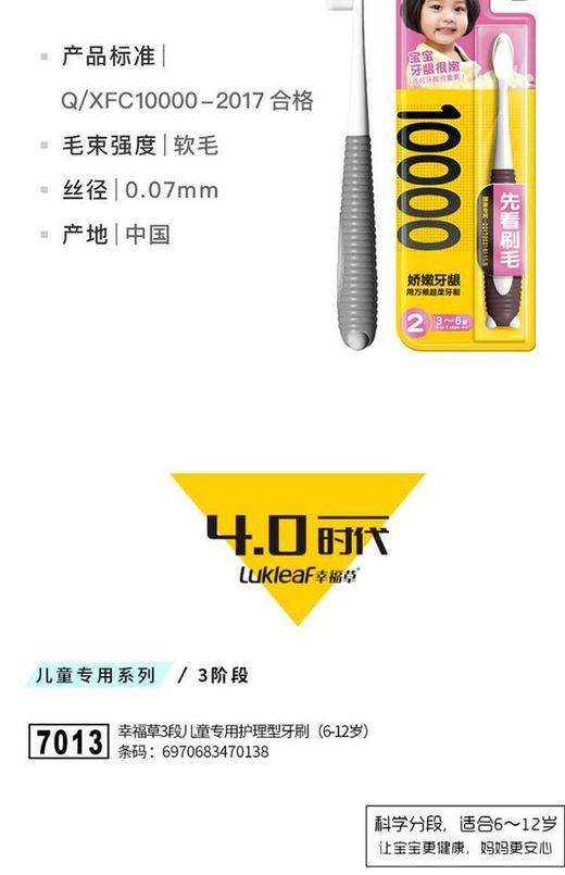 幸福草万根毛儿童专用分段护理型牙刷送幸福草儿童护理牙膏40g 商品图6